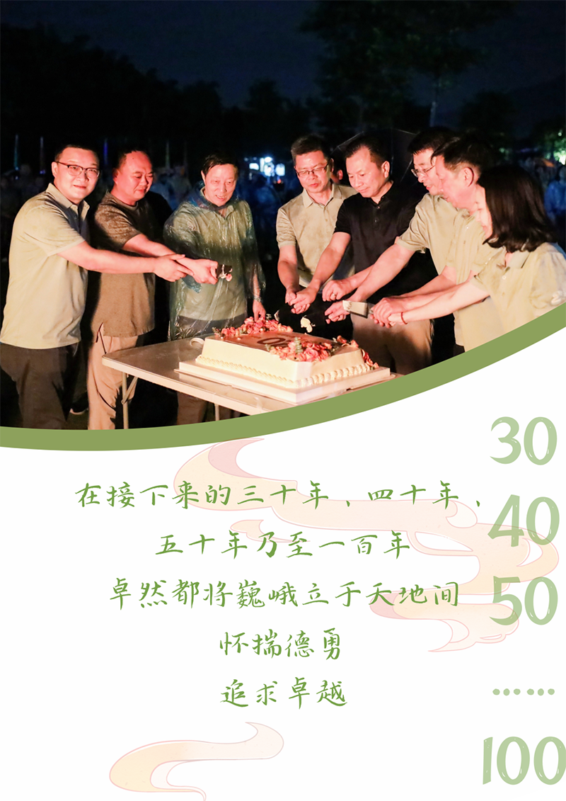 心心念廿 相伴304am永利集团 | 与德清相约 贺廿载诞辰