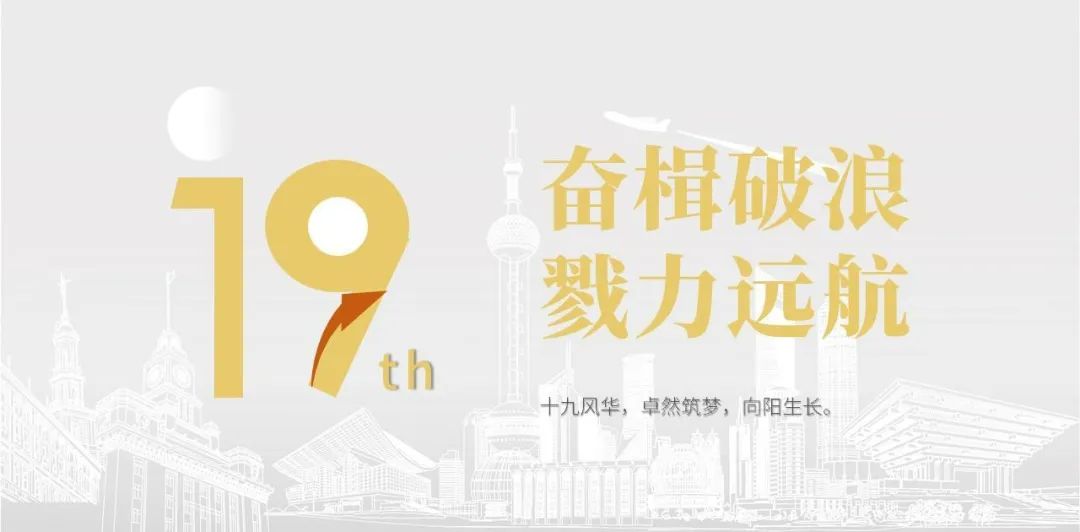 304am永利集团股份十九周年看法短片 | 奋楫破浪，，，，，，戮力远航
